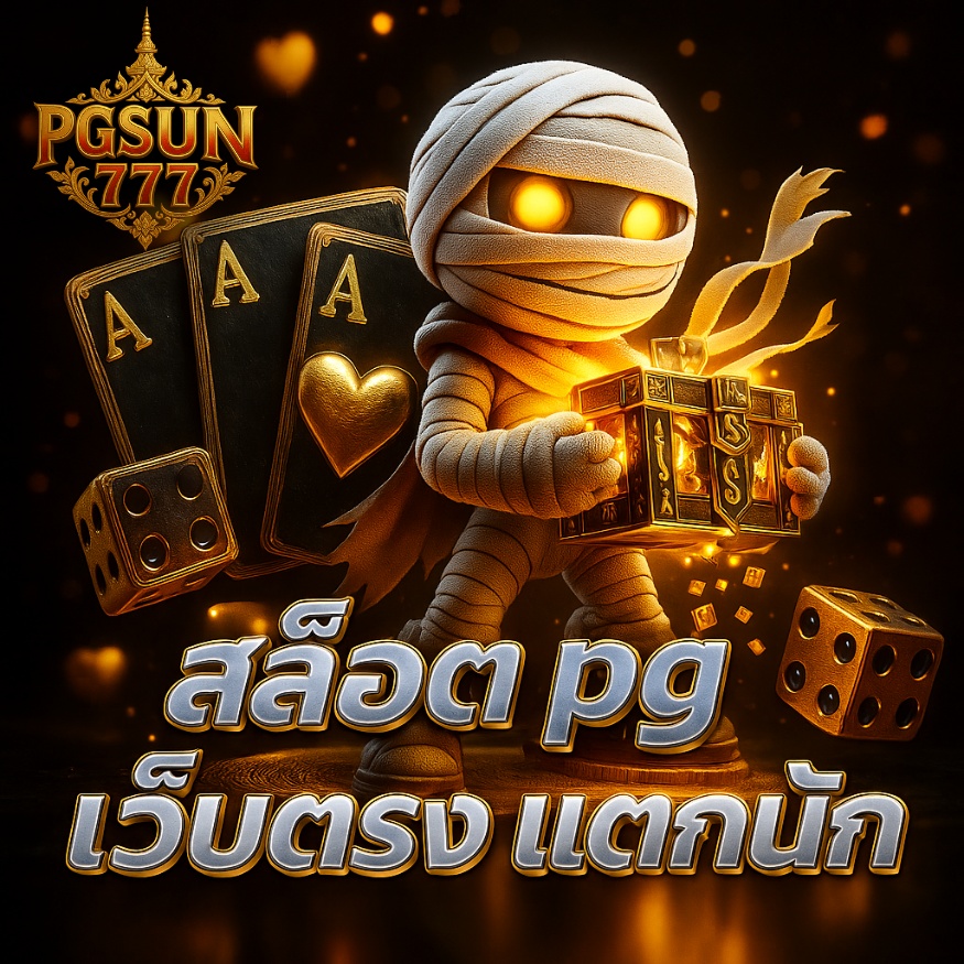 สล็อต pg เว็บตรง แตกหนัก ฝากถอนออโต้ รวดเร็วทันใจ